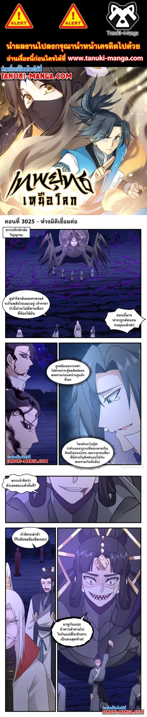 Martial Peak ตอนที่ 3025 หน้า 1