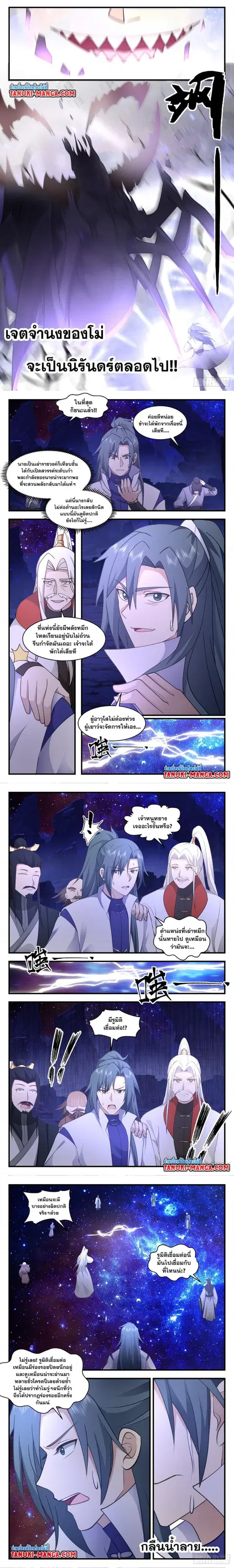 Martial Peak ตอนที่ 3025 หน้า 3