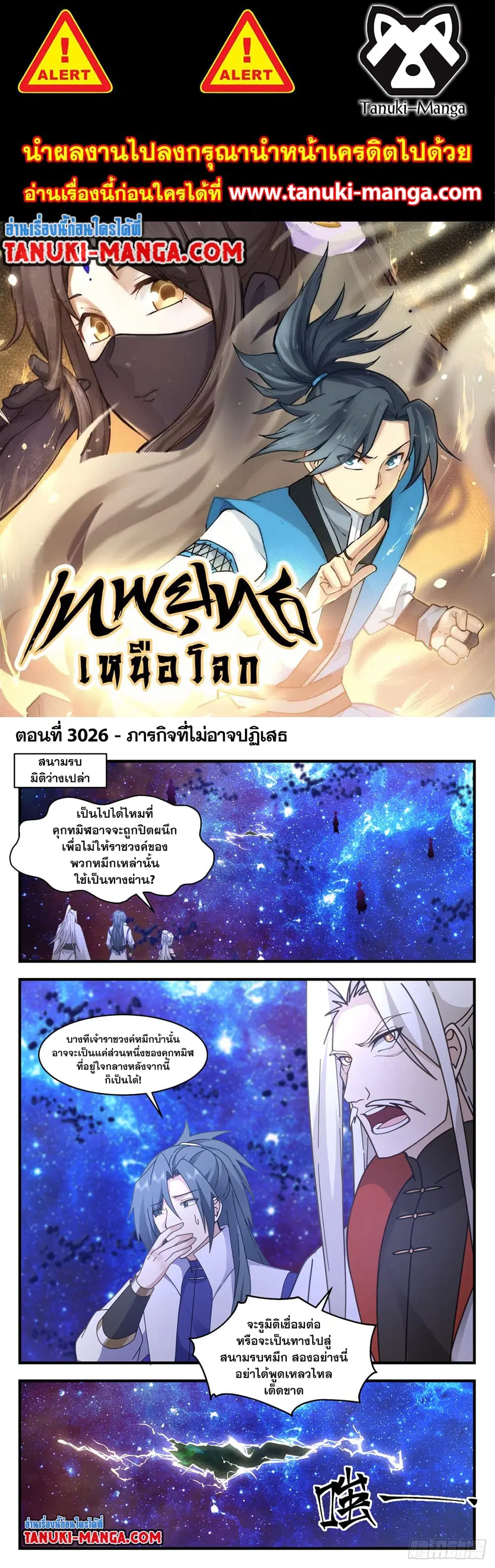 Martial Peak ตอนที่ 3026 หน้า 1