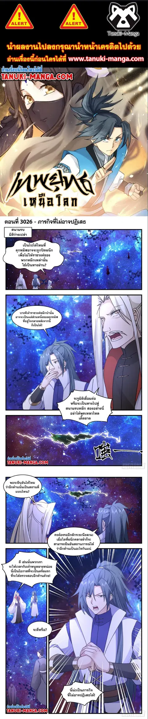 Martial Peak ตอนที่ 3026 หน้า 1