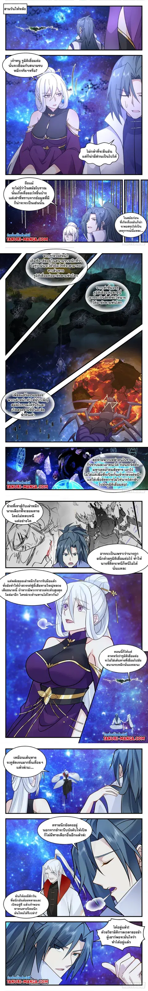 Martial Peak ตอนที่ 3026 หน้า 2