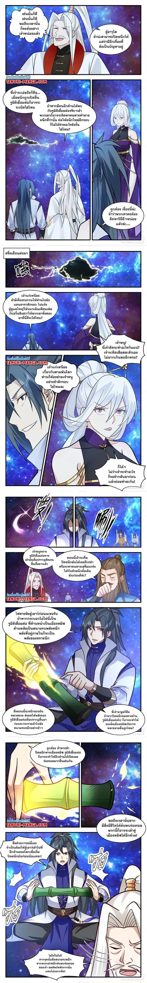 Martial Peak ตอนที่ 3026 หน้า 3