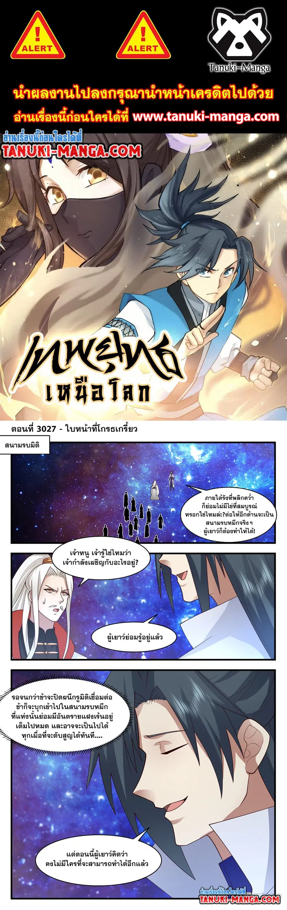 Martial Peak ตอนที่ 3027 หน้า 1