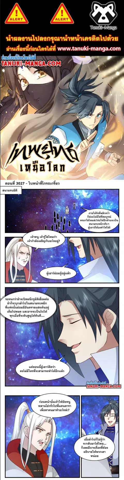 Martial Peak ตอนที่ 3027 หน้า 1