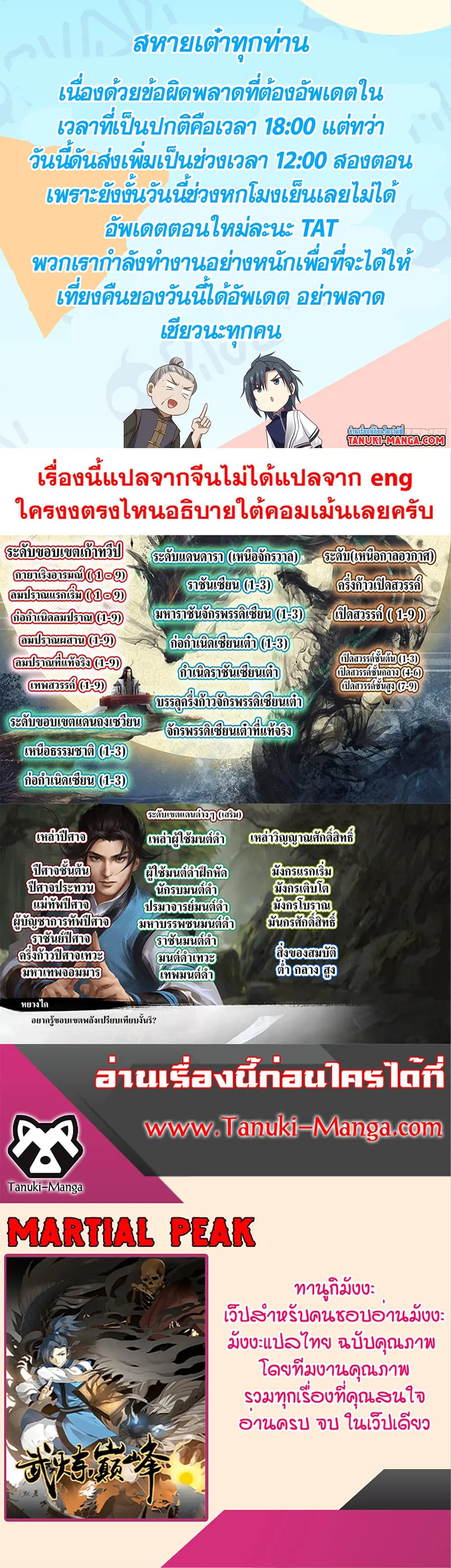 Martial Peak ตอนที่ 3027 หน้า 2