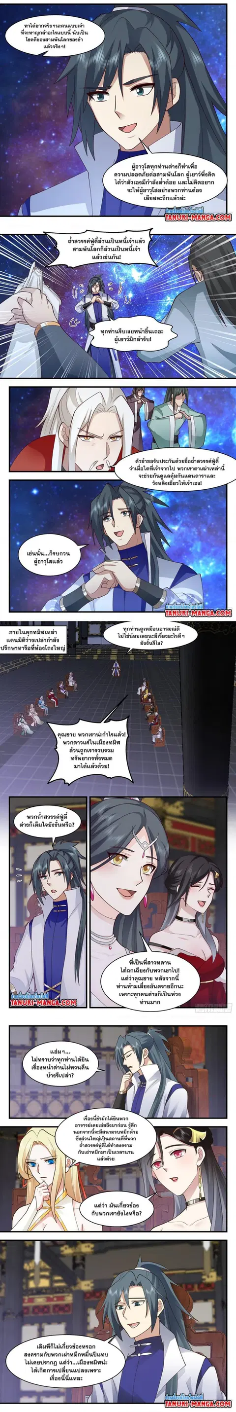 Martial Peak ตอนที่ 3027 หน้า 2