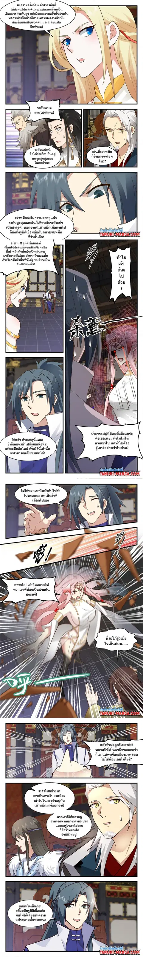 Martial Peak ตอนที่ 3027 หน้า 3