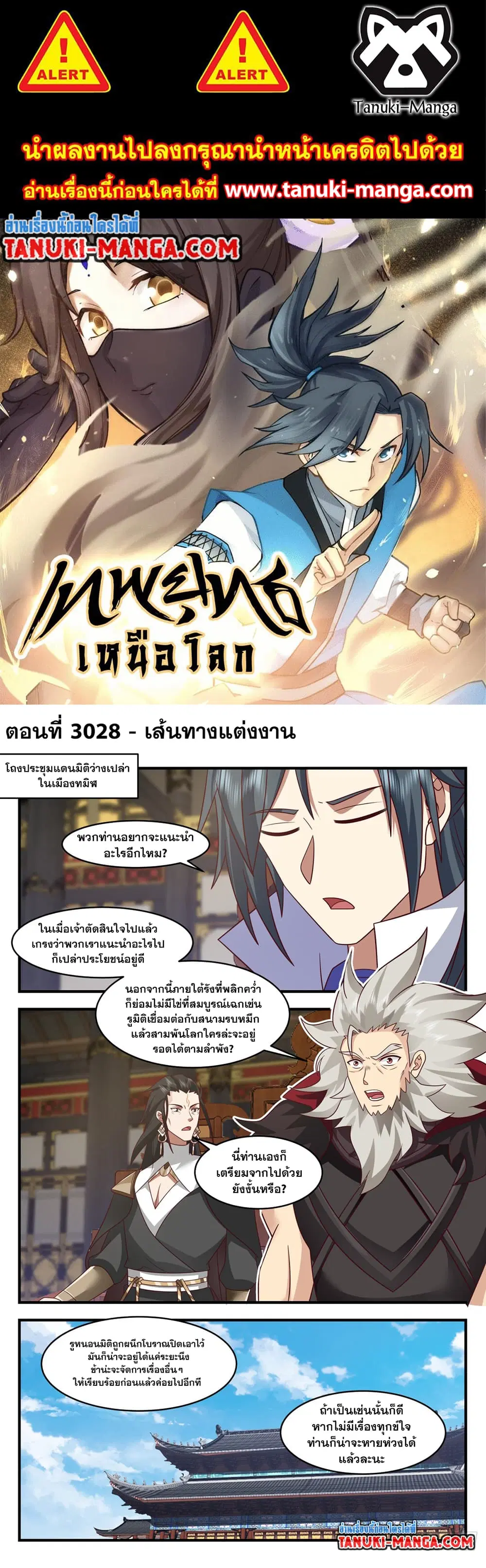 Martial Peak ตอนที่ 3028 หน้า 1