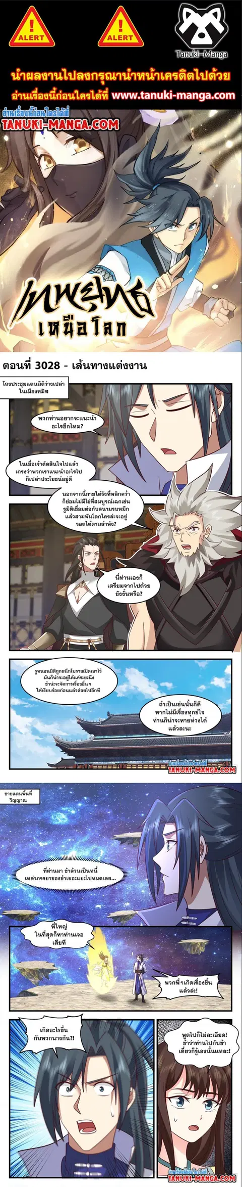 Martial Peak ตอนที่ 3028 หน้า 1