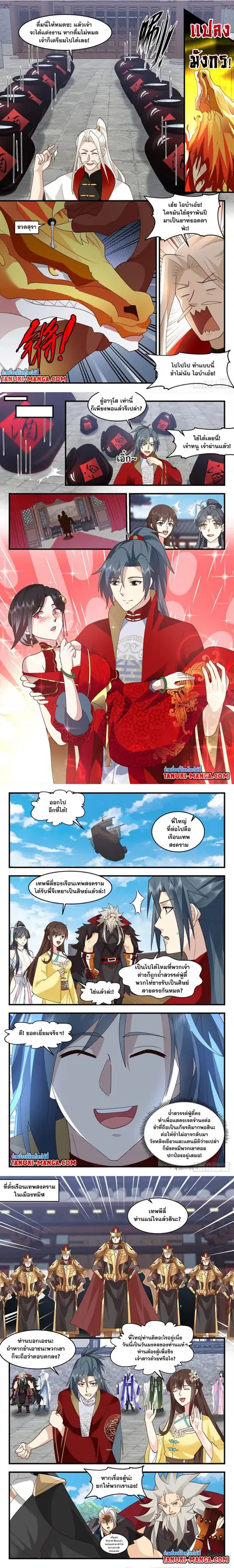 Martial Peak ตอนที่ 3028 หน้า 3