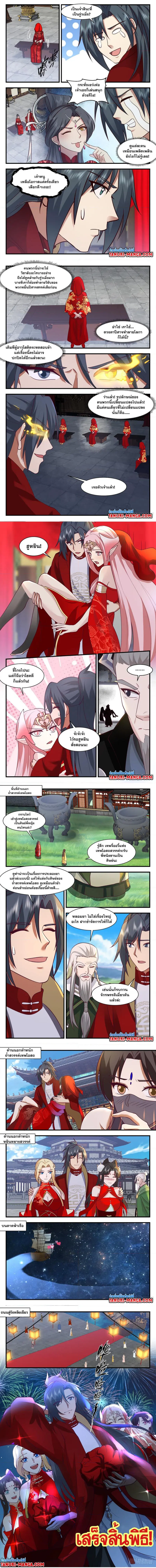 Martial Peak ตอนที่ 3029 หน้า 2