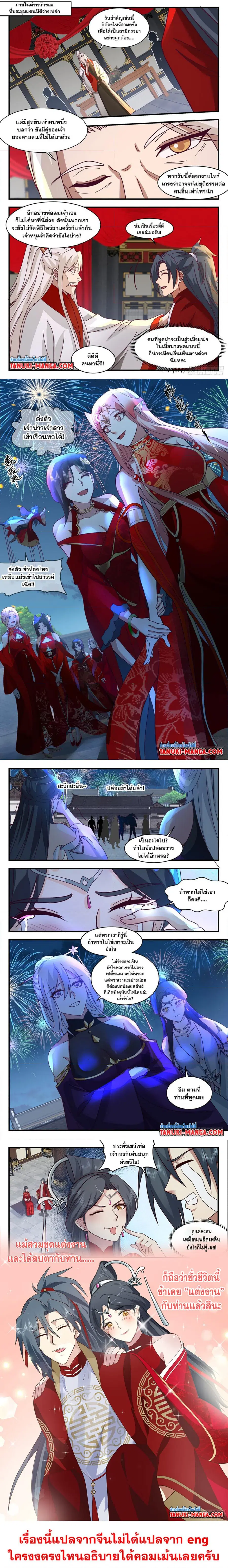 Martial Peak ตอนที่ 3029 หน้า 3