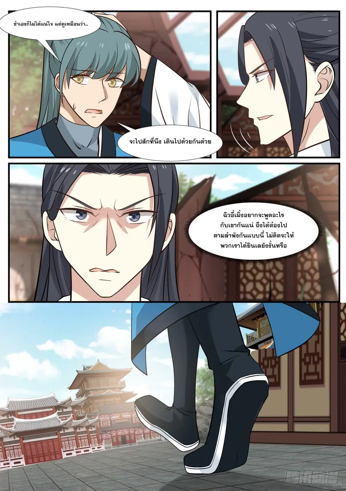 Martial Peak ตอนที่ 303 หน้า 2