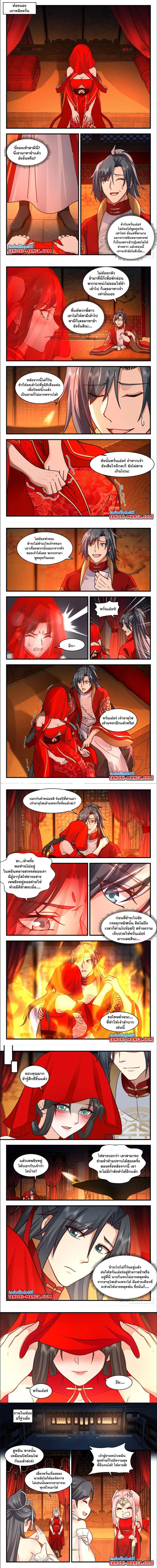 Martial Peak ตอนที่ 3030 หน้า 2
