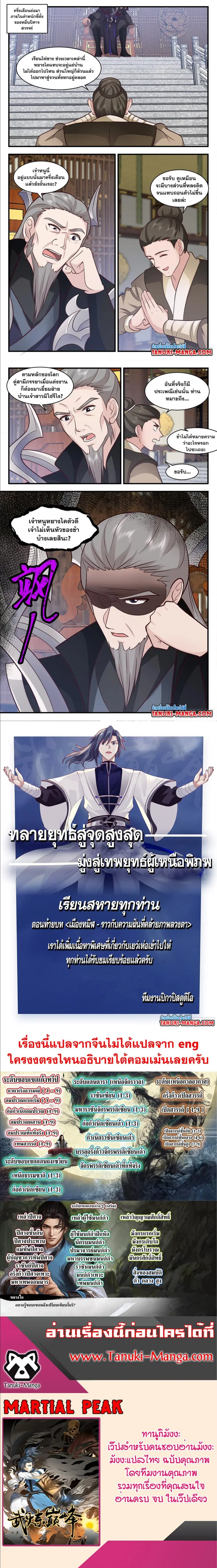 Martial Peak ตอนที่ 3030 หน้า 3