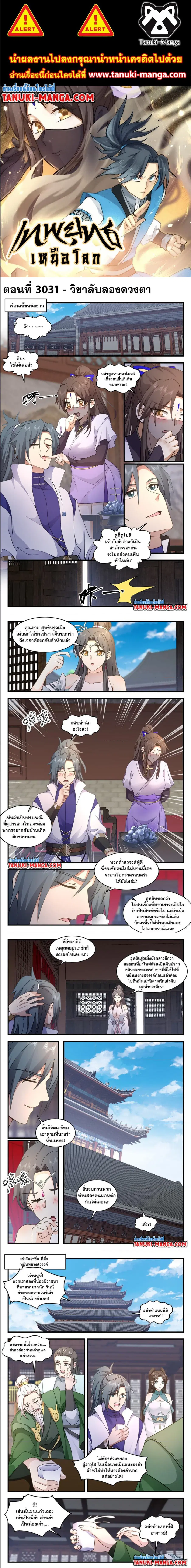 Martial Peak ตอนที่ 3031 หน้า 1