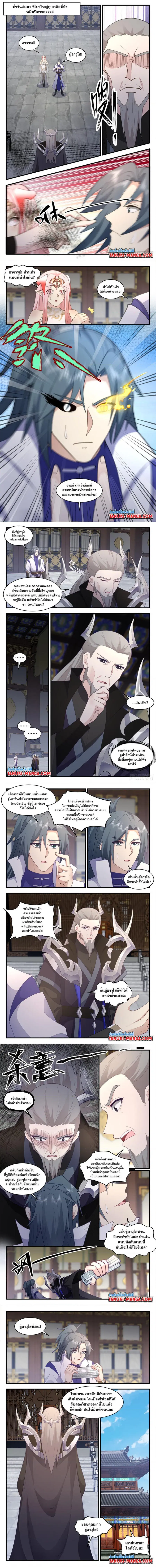 Martial Peak ตอนที่ 3031 หน้า 2
