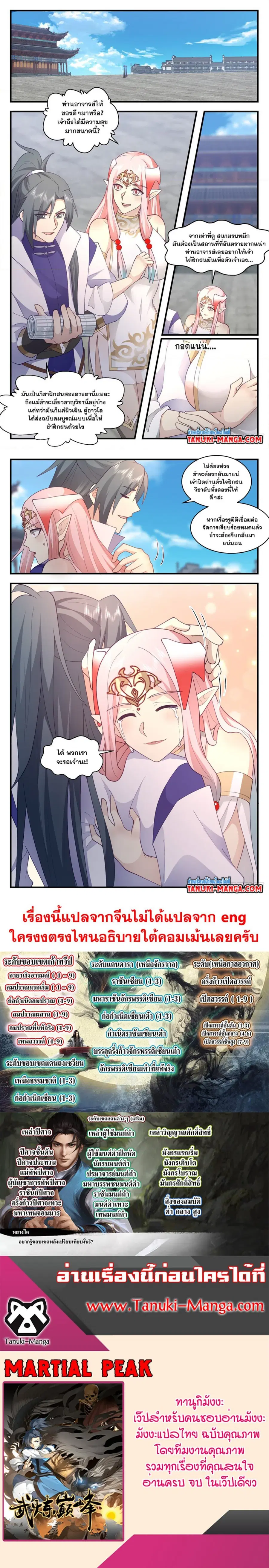 Martial Peak ตอนที่ 3031 หน้า 3