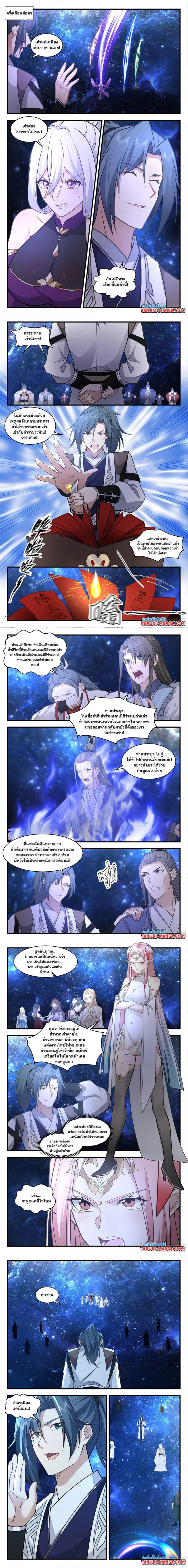Martial Peak ตอนที่ 3032 หน้า 2