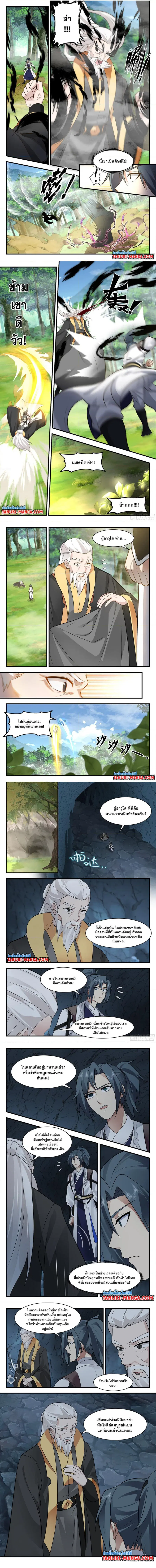 Martial Peak ตอนที่ 3033 หน้า 2