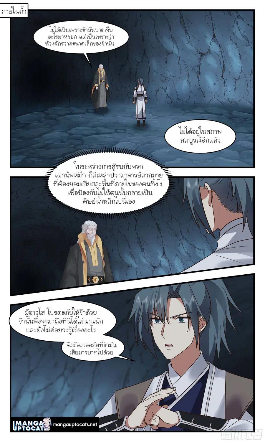 Martial Peak ตอนที่ 3034 หน้า 1