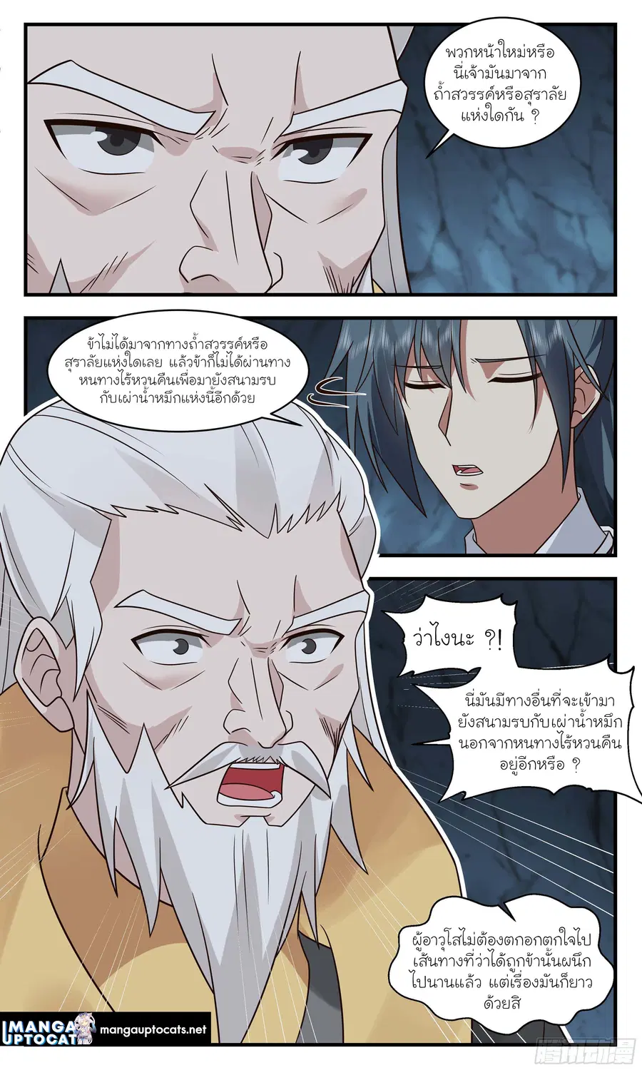 Martial Peak ตอนที่ 3034 หน้า 2