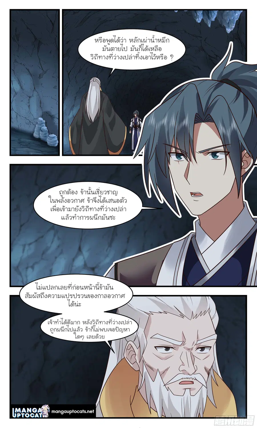 Martial Peak ตอนที่ 3034 หน้า 3