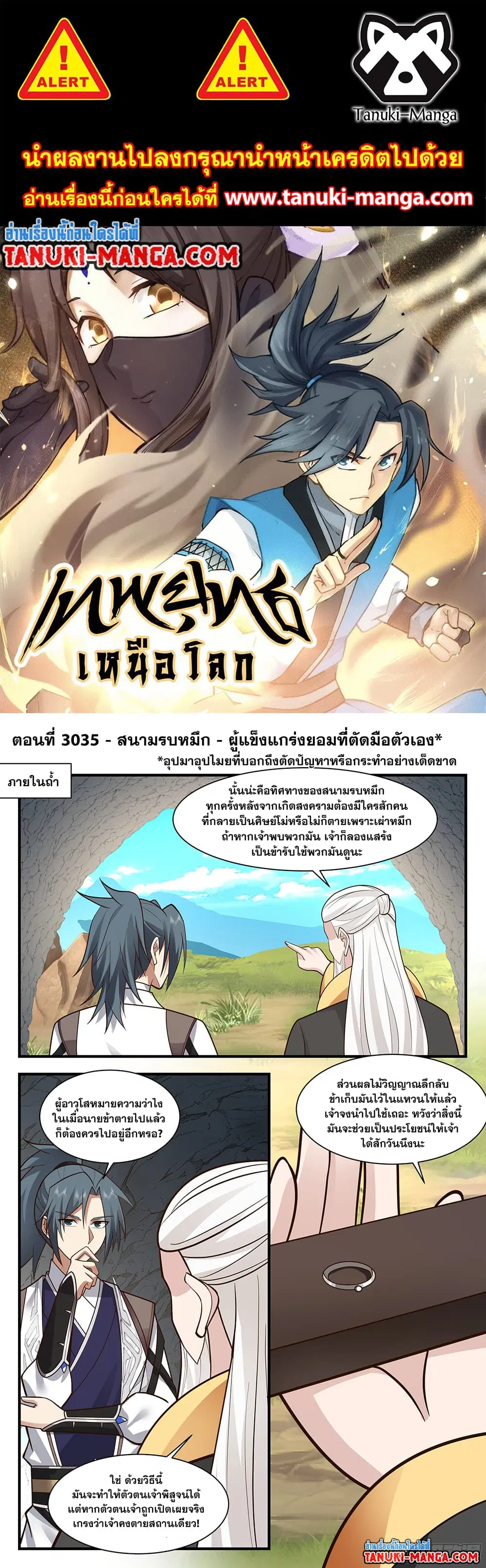 Martial Peak ตอนที่ 3035 หน้า 1