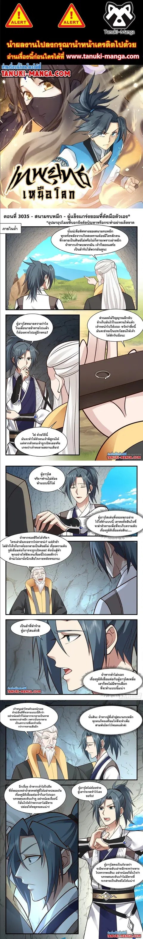 Martial Peak ตอนที่ 3035 หน้า 1