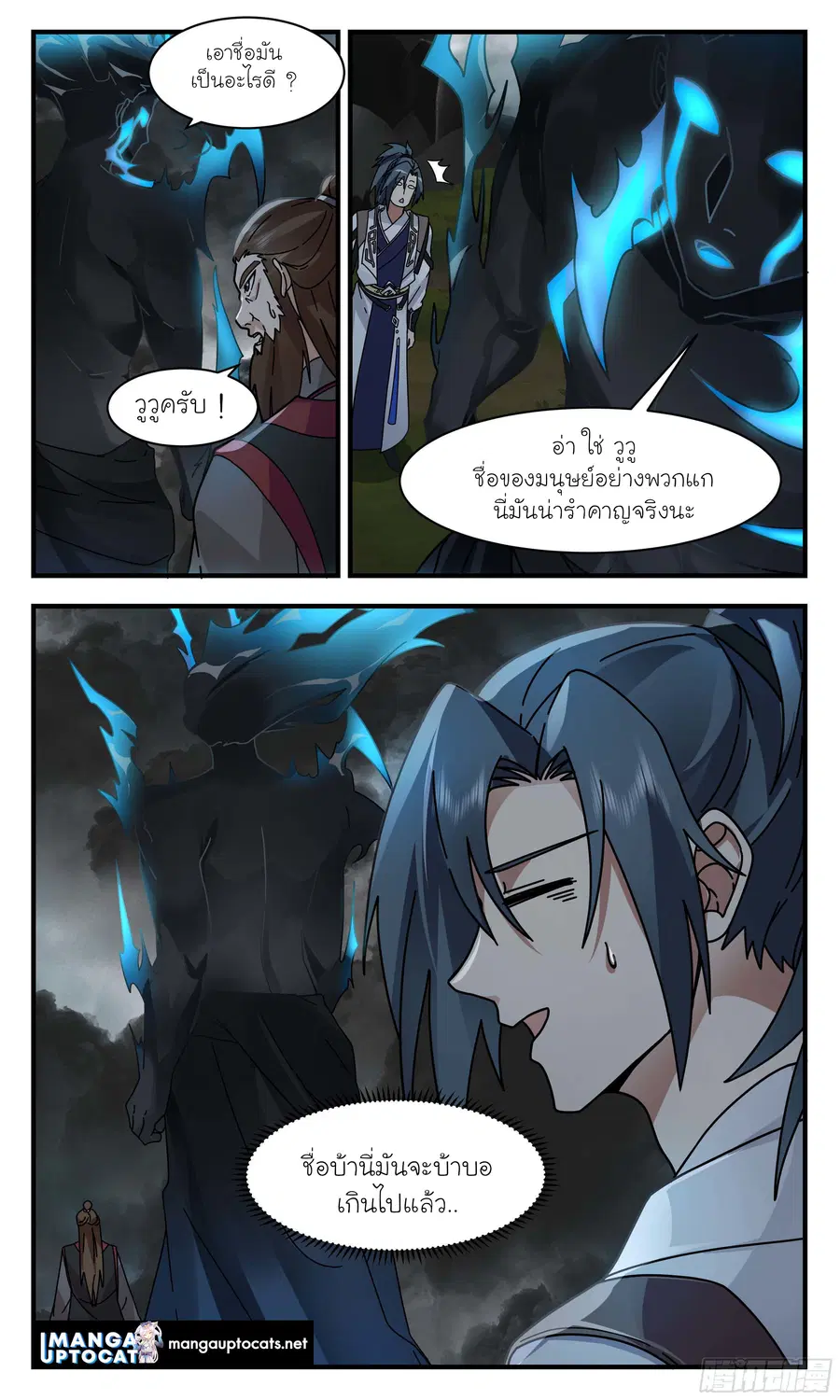Martial Peak ตอนที่ 3036 หน้า 2