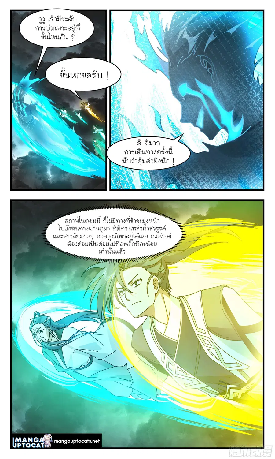 Martial Peak ตอนที่ 3036 หน้า 3