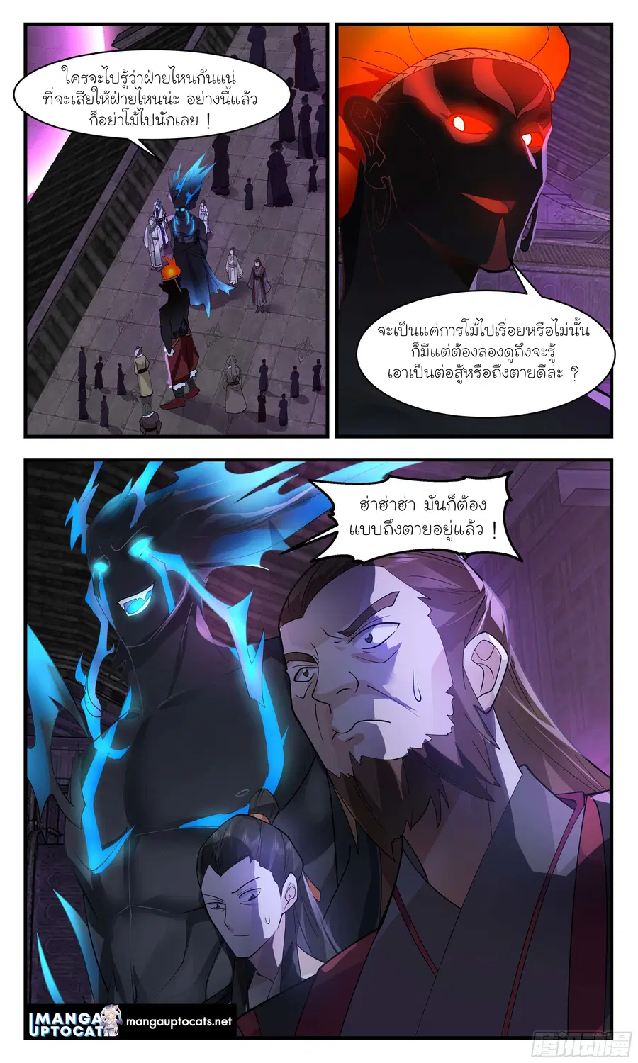 Martial Peak ตอนที่ 3037 หน้า 3