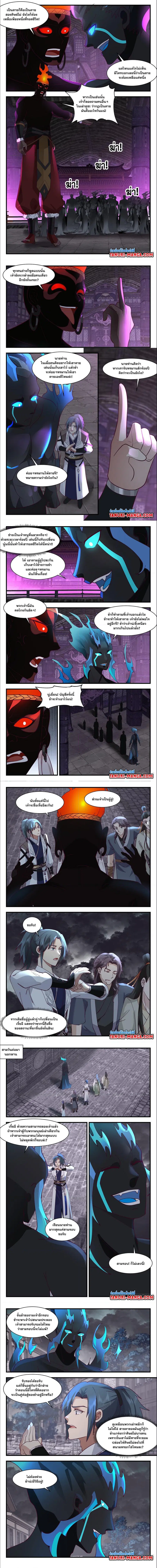 Martial Peak ตอนที่ 3039 หน้า 2