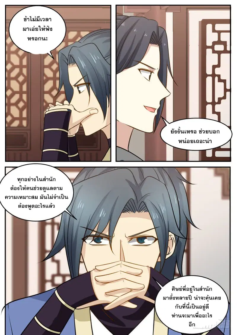 Martial Peak ตอนที่ 304 หน้า 3