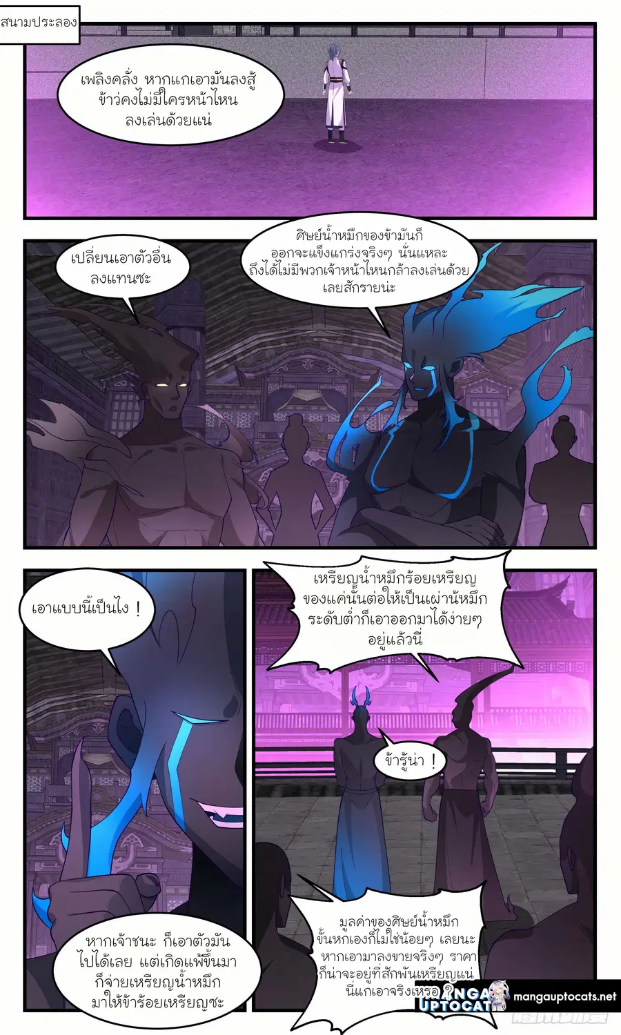 Martial Peak ตอนที่ 3040 หน้า 1