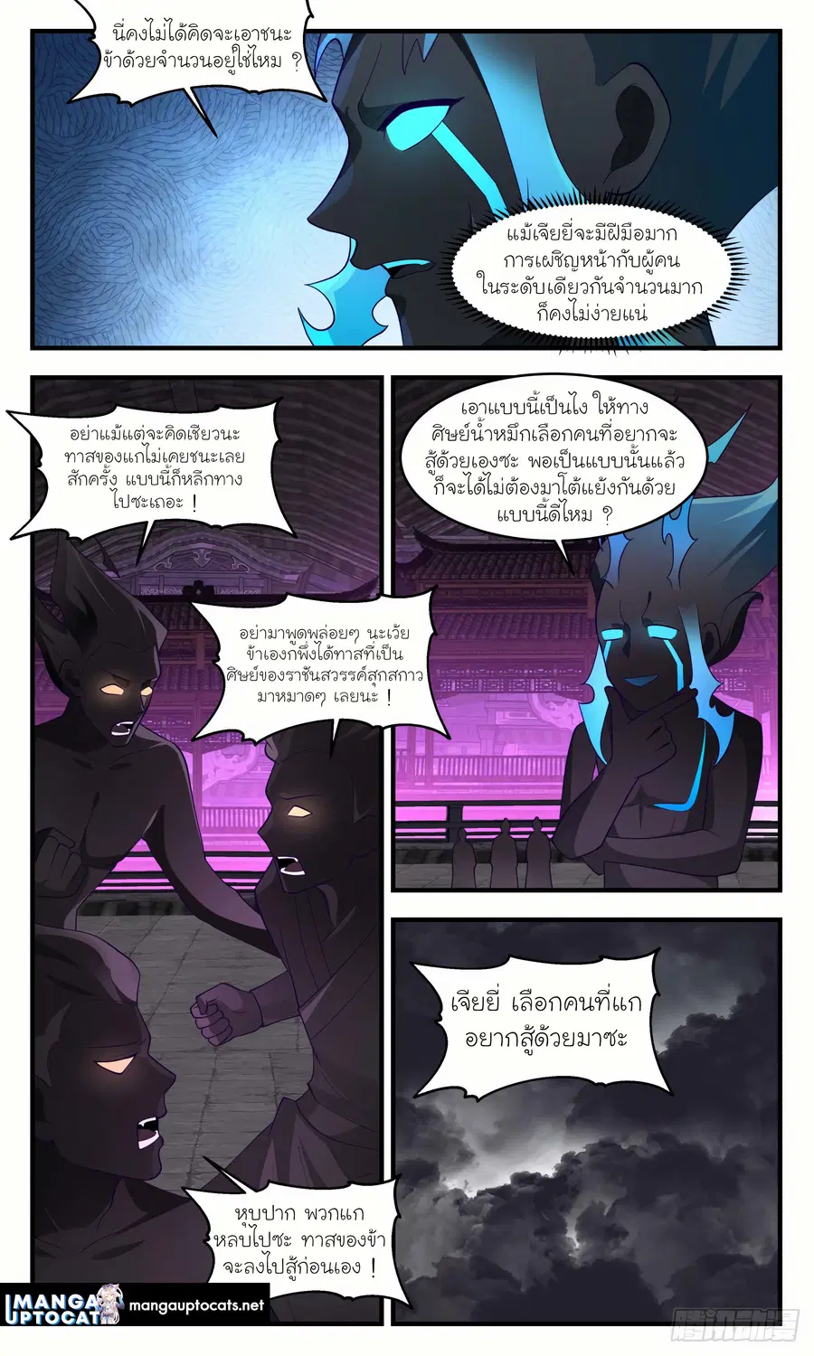 Martial Peak ตอนที่ 3040 หน้า 3