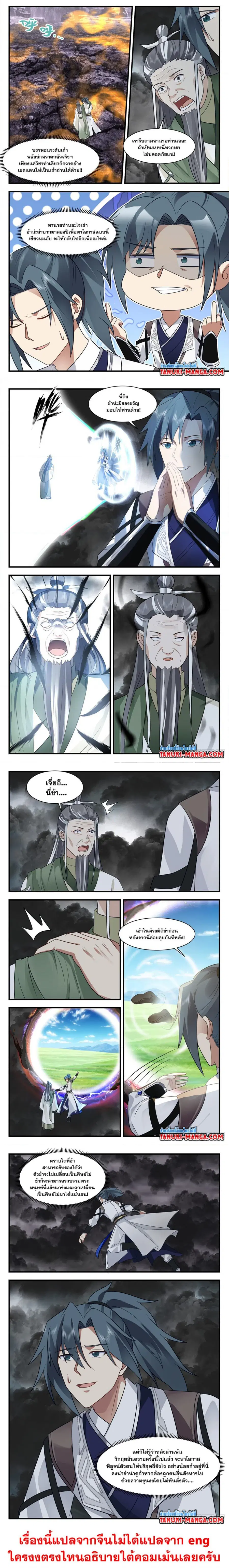 Martial Peak ตอนที่ 3041 หน้า 3