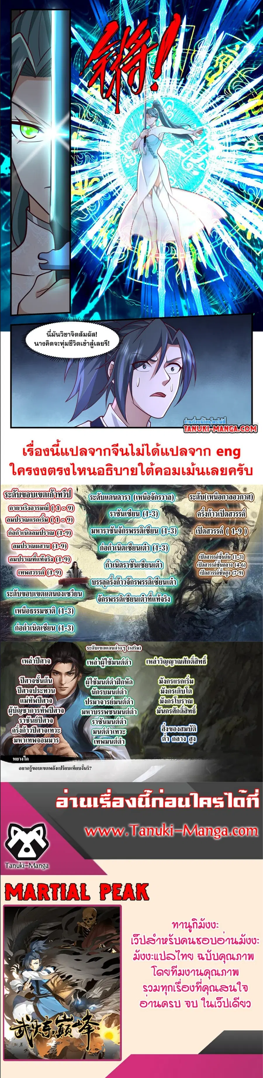 Martial Peak ตอนที่ 3042 หน้า 3