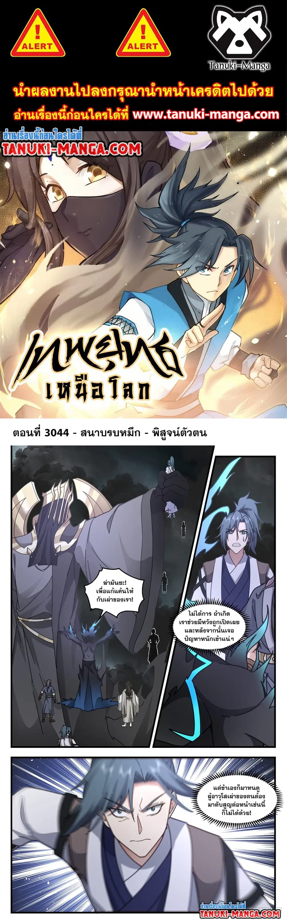 Martial Peak ตอนที่ 3044 หน้า 1