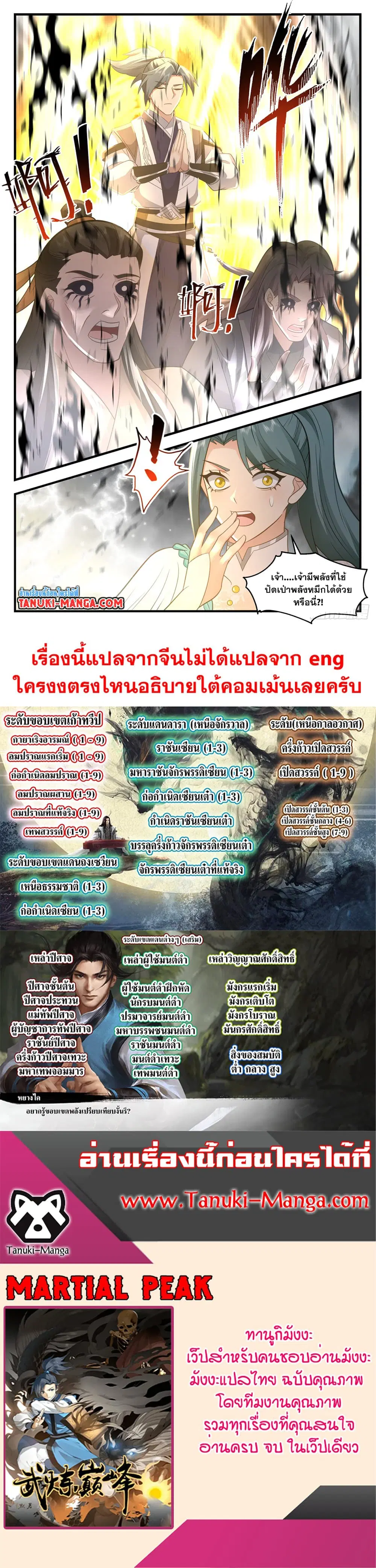 Martial Peak ตอนที่ 3044 หน้า 2