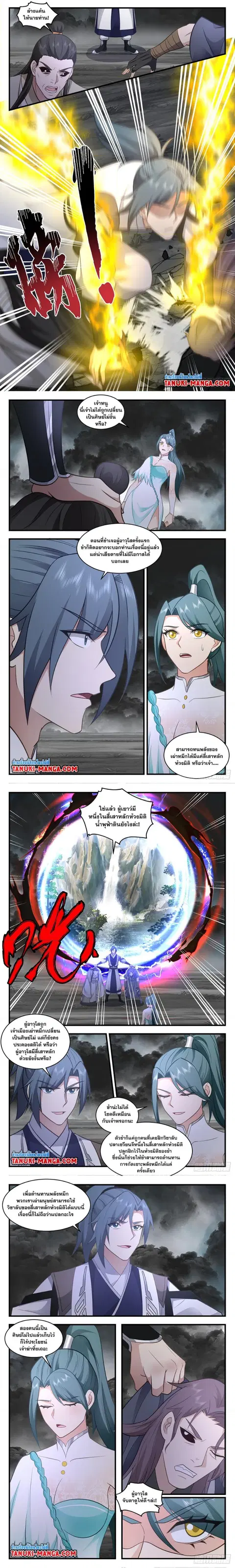 Martial Peak ตอนที่ 3044 หน้า 3