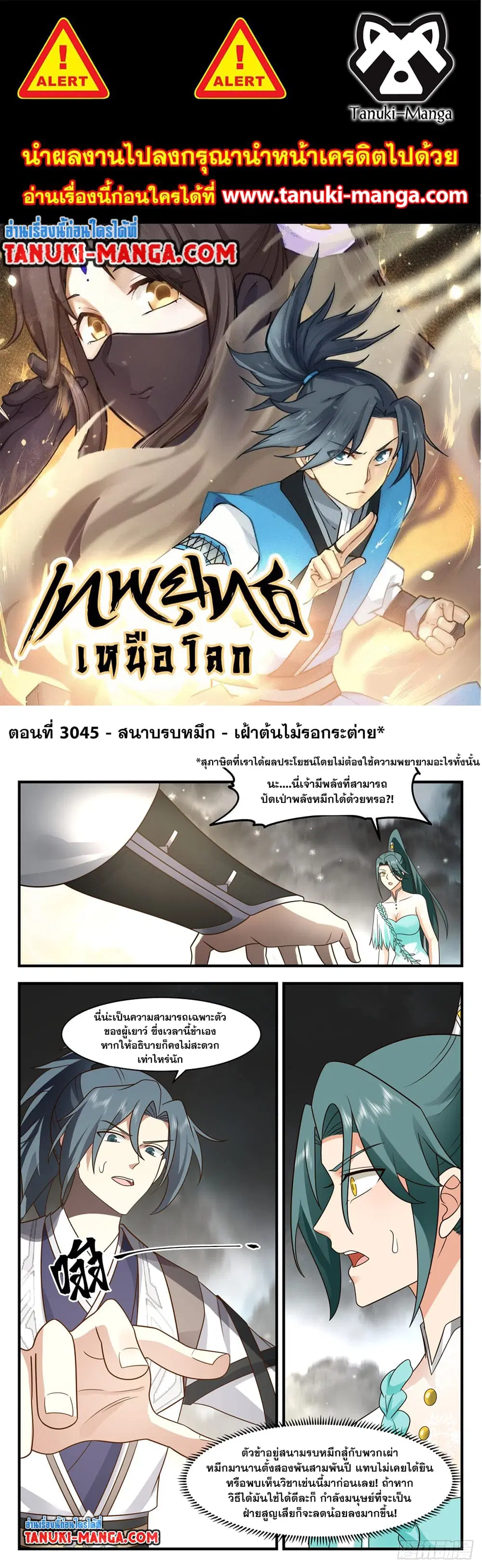 Martial Peak ตอนที่ 3045 หน้า 1