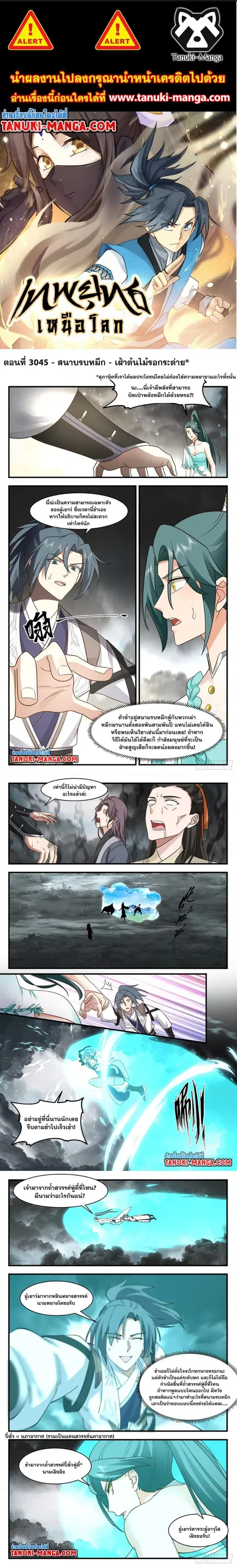 Martial Peak ตอนที่ 3045 หน้า 1