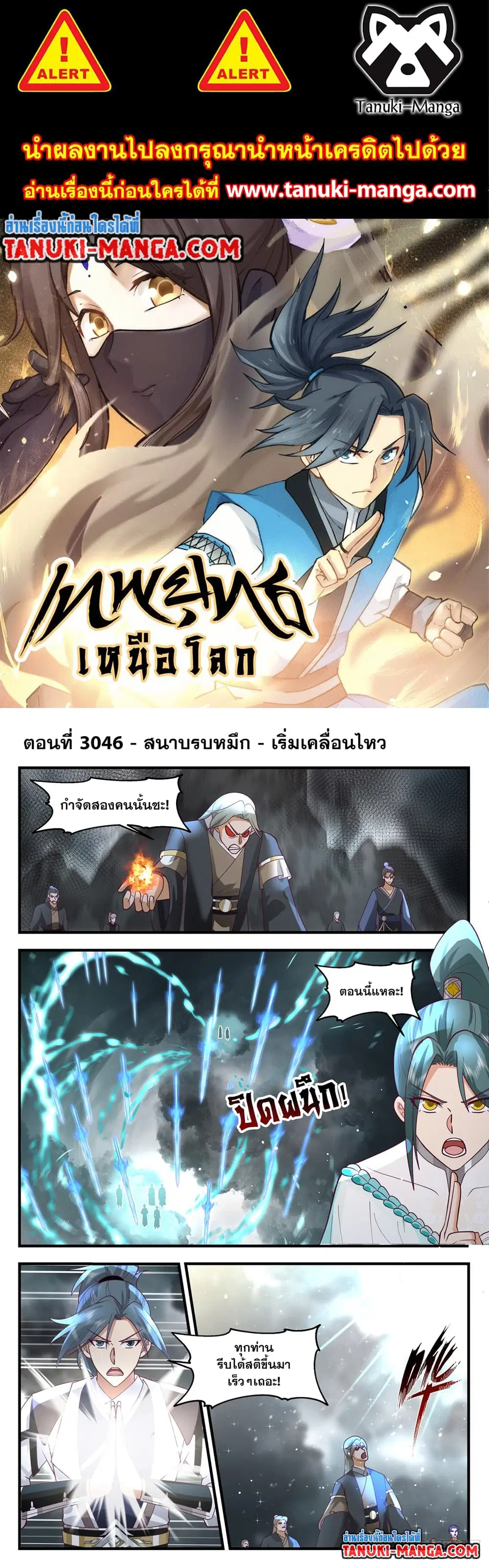 Martial Peak ตอนที่ 3046 หน้า 1