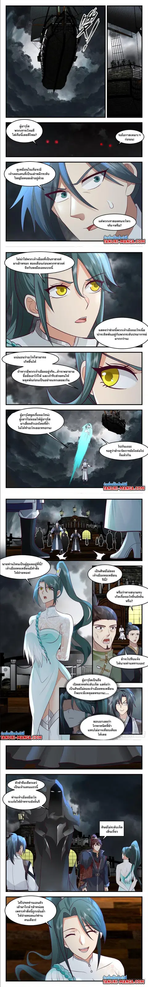 Martial Peak ตอนที่ 3046 หน้า 2