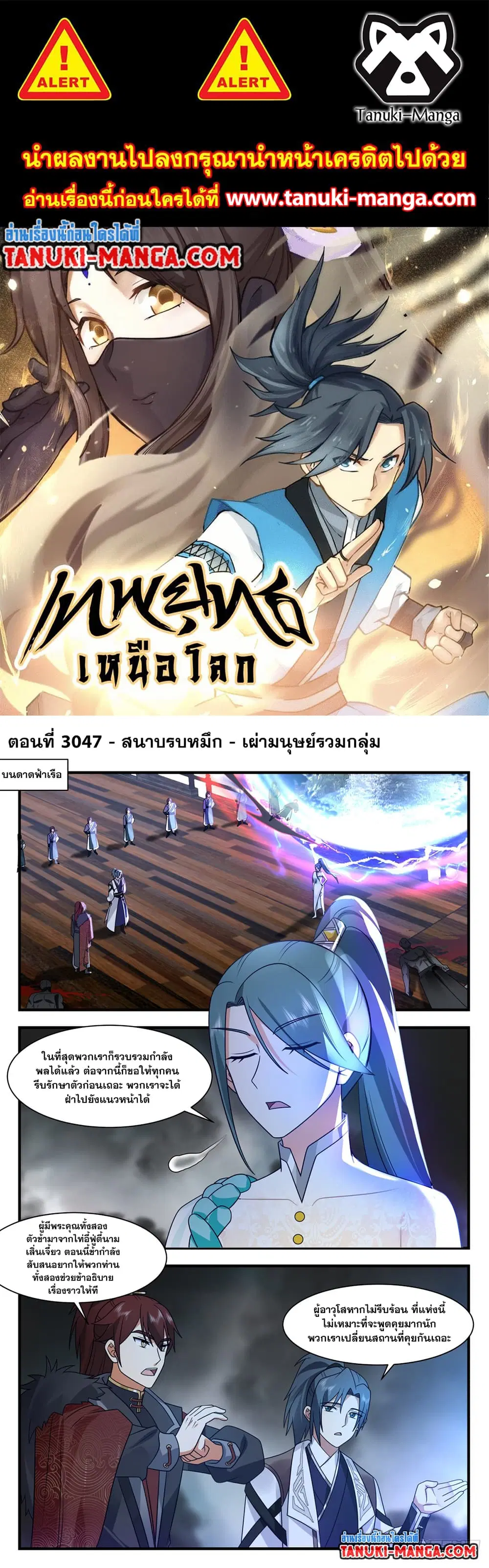 Martial Peak ตอนที่ 3047 หน้า 1