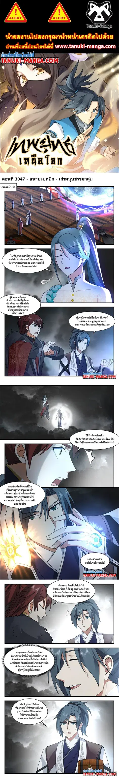 Martial Peak ตอนที่ 3047 หน้า 1