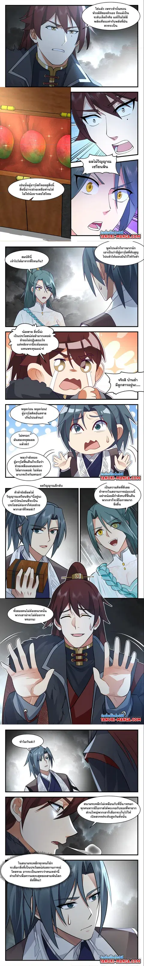 Martial Peak ตอนที่ 3047 หน้า 2