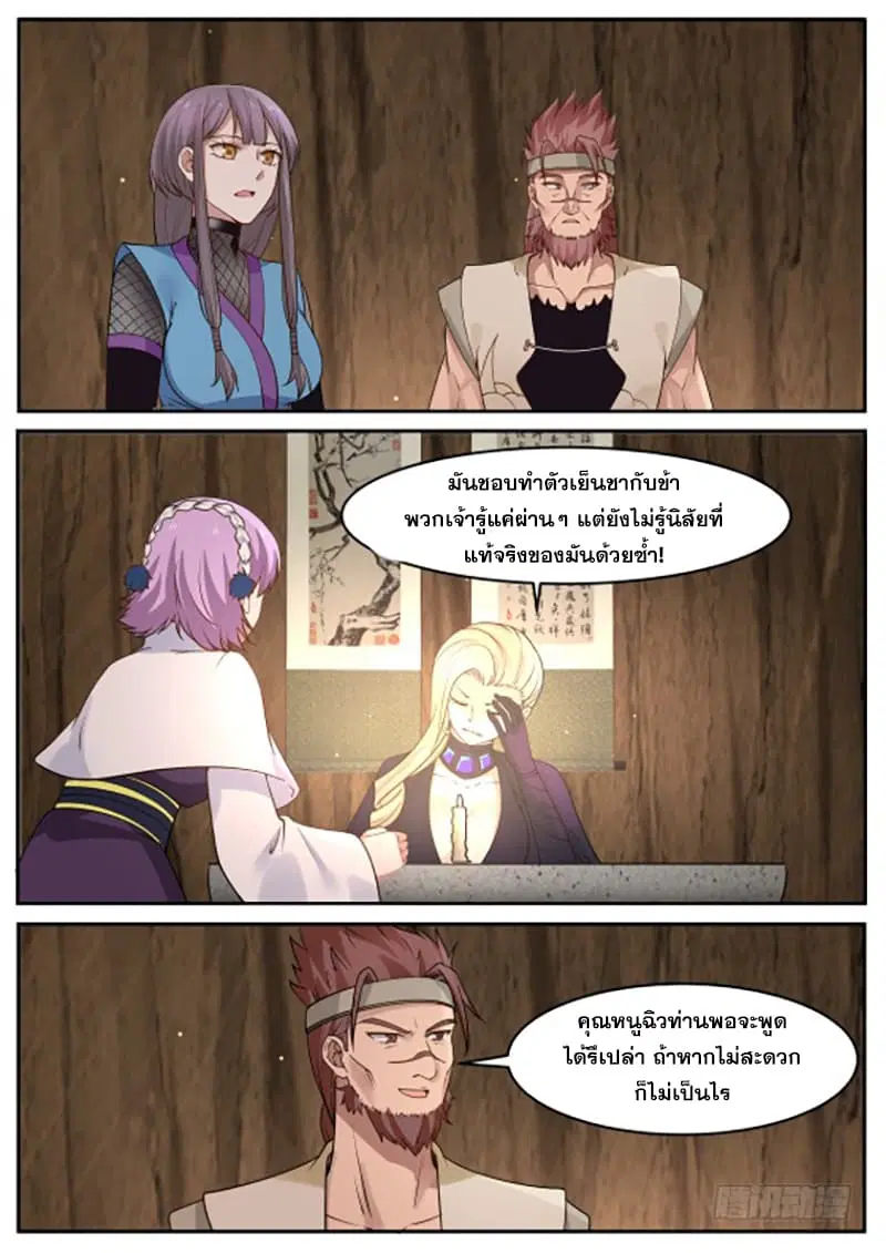 Martial Peak ตอนที่ 305 หน้า 3