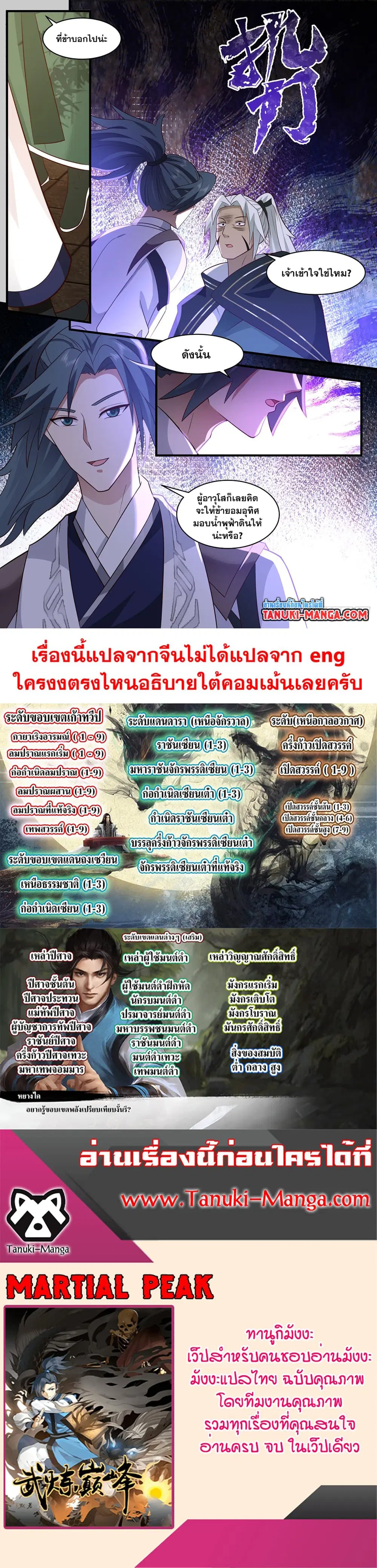 Martial Peak ตอนที่ 3053 หน้า 2